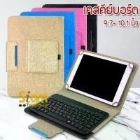 ราคา เคสคีย์บอร์ด (keyboard) บลูทูธ ไร้สาย เคส Aston / Dengo / True e-biz / Cube ขนาด 9 - 10.5 นิ้ว Samsung galaxy Tab A 9.7 แท็บเล็ต (1729577760116803584)