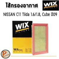 ราคา WIX ไส้กรองอากาศ, กรองอากาศ, Air Filter NISSAN C11 Tiida 1.6/1.8, Cube ปี09 / WA9604 กรองPM2.5 นิสสัน PARTS2U ที่นิยมมากที่สุด (1732536551494747368)