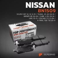 ราคา ผ้าเบรค หลัง NISSAN SYLPHY B17 / TEANA J31 J32 / CUBE 3 Z12 / JUKE / PULSAR C12 / X-TRAIL T30 T31 - BN 1509 - TOP (1730294915211102476)