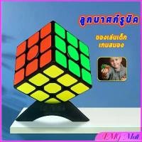 ราคา รูบิค 3x3x3 ความเร็วระดับมืออาชีพ รูบิค ลูกบาศก์ ของเล่นลับสมอง Twist Puzzle Rubik's Cube & MF3RS Racing Cube มีสินค้าพร้อมส่ง (1730404668510997294)