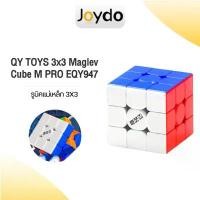 ราคา QY TOYS 3x3 Magnetic Cube M PRO EQY947 รูบิคแม่เหล็ก ปริศนาของเล่นเด็ก ลูกบิดแม่เหล็ก ของเล่นฝึกสมองเด็ก (1732254191399765975)