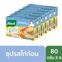 ราคา [แพ็ค 6 สุดคุ้ม] คนอร์ ซุปก้อน รสไก่ 80 ก. x6 (กล่อง 8 ก้อน) KNORR CUBE CHICKEN 80 G. x6 (8 cube per box) (1732082520422909414)