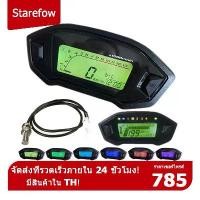 ราคา Universal LCD รถจักรยานยนต์ เครื่องวัดระยะทาง วัดรอบเครื่องยนต์ ไมล์ มอเตอร์ไซค์ เรือนไมล์แต่ง สามแบบ (1732321417008416474)