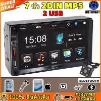 ราคา สปอตสินค้า เครื่องเสียงรถยนต์ 7 นิ้ว Universal 2 Din 【7020】/【7033】หน้าจอสัมผัสสเตอริโอ,บลูทูธรถ MP5 มัลติมีเดีย IOS/Android, USB/FM (1731301613058295066)