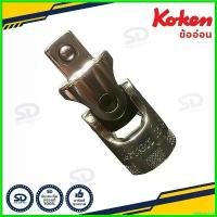 ราคา splenoshop แบบพกพา ข้ออ่อน koken ขนาด 1/2" (4หุน) รุ่น 4770 ข้อต่อบล็อก ข้ออ่อนบล็อก (Universal Joint) (1730731198854629953)