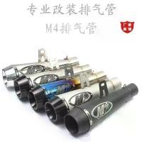 ราคา ท่อไอเสียรถจักรยานยนต์, รถสปอร์ต, เหมาะสำหรับ Kawasaki Horizon และ Yamaha, Universal, ท่อไอเสียดัดแปลง, ท่อหาง, M4 Motorcycle (1731266137580865786)