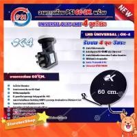 ราคา PSI ชุดจานดาวเทียม KU-BAND PSI + PSI LNB KU - BAND QUAD UNIVERSAL 4 ขั้ว รุ่น OK-4 (สีดำ-ขาว) (1731446521807801187)