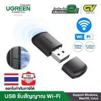 ราคา UGREEN รุ่น 20204 USB WiFi Adapter for PC 5G 2.4G Dual WiFi Dongle Mini Wireless USB Computer Network Adapter Compatibl (1732572966097683871)