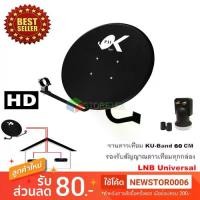 ราคา ชุดจานดาวเทียมKU-BAND PSI (60 cm.)+LNB UNIVERSAL 2 จุดอิสระ (1731453058251524963)