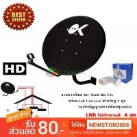 ราคา ชุดจานดาวเทียม KU-BAND PSI (60 cm.) + LNB UNIVERSAL 4 จุดอิสระ (1731444657543482211)