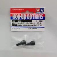 ราคา TAMIYA 54477 Gearbox Joint for Universal Shaft (TT-02) (1731750965577679967)
