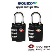 ราคา กุญแจรหัส กุญแจล็อคกระเป๋าเดินทาง SOLEX Travel Lock TSA กุญแจล็อค กุญแจตั้งรหัส กุญแจล็อครหัส Combination Lock [S24] แนะนำ (1731972151661070227)