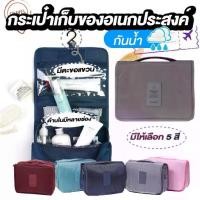 ราคา กระเป๋าอเนกประสงค์ travel bag กระเป๋าจัดระเบียบเดินทาง กระเป๋าเครื่องสำอางค์ (1732276847143192175)