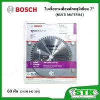 ราคา BOSCH ใบเลื่อยวงเดือนตัดอลูมิเนียม 7" 60 ฟัน MULTI MATERIAL(2 608 642 339) (1732435291630503202)