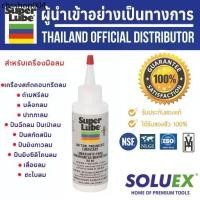ราคา SUPER LUBE สูตร Air Tool Lubricant น้ำมันหล่อลื่น บรรจุ 114 g รหัส 12004 น้ำมันหล่อลื่นสำหรับเครื่องมือลม (1732567454339139388)