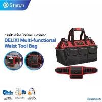ราคา Certified productsDELIXI Multi-functional Waist Tool Bag กระเป๋าเครื่องมือช่างคาดเอว กระเป๋าเครื่องมือช่างแบบคาดเอว กระเป๋าคาดเอว (1732561429752284462)