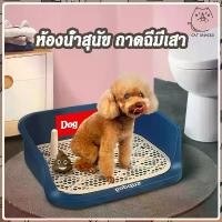 ราคา COD ห้องน้ำสุนัข ถาดรองฉี่สุนัข ถาดรองฉี่สัตว์เลี้ยง ถาดฉี่หมามีเสา ห้องน้ำหมาขอบสี่เหลี่ยม ห้องน้ำสุนัข ถาดฉี่สุนัข ถาดรองฉี่พร้อมเสา ถาดฉี่มีเสา Dog Training Trays (1732219786034382631)