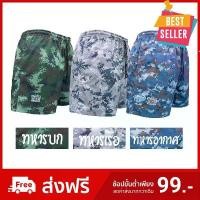 ราคา กางเกงกีฬาขาสั้น มาใหม่ สไตล์ยุทธวิธี เหมาะสำหรับฝึกซ้อมและวิ่ง ทำจากผ้า 100% ลายพรางทหาร/น้ำเงิน/อากาศ ดีไซน์เบาบาง ใส่สบาย ระบายอากาศได้ดี เหมาะสำหรับกิจกรรมยุทธวิธี/กีฬา/วิ่ง (1731931458736063699)