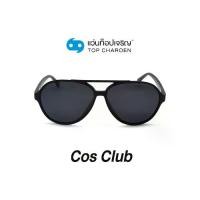 ราคา COS CLUB แว่นกันแดดทรงนักบิน ZM0801-C1 size 59 By ท็อปเจริญ (1731643202726954631)