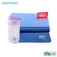 ราคา (Free gift) แก้วเชค SUNTORY + เสื่อโยคะ CLUB WELLNESS มูลค่ารวม 608.- (1732652367996290124)