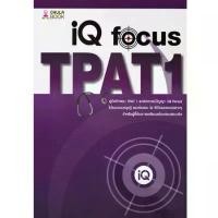 ราคา คู่มือติวสอบ TPAT 1 พาร์ตเชาวน์ปัญญา (IQ FOCUS) //ผู้แต่ง : ทีมงาน CU BEST CLUB 9786166199253 ขาย (1732463054044956097)