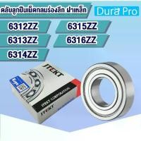 ราคา 6312ZZ 6313ZZ 6314ZZ 6315ZZ 6316ZZ KOYO ตลับลูกปืนเม็ดกลมร่องลึก ฝาเหล็ก (Deep Groove Ball Bearing ) (1732588820357481556)