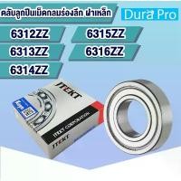 ราคา จัดส่งจากกทม 6312ZZ 6313ZZ 6314ZZ 6315ZZ 6316ZZ KOYO ตลับลูกปืนเม็ดกลมร่องลึก ฝาเหล็ก (Deep Groove Ball Bearing ) (1732248187223901682)