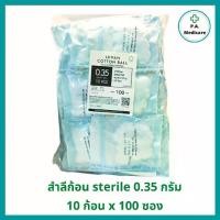 ราคา [พร้อมส่ง] สำลีก้อน ปราศจากเชื้อ 10 ก้อน x100 ซอง (0.35กรัม) Hivan sterile cotton ball สำลีก้อนสเตอร์ไรด์ ยกถุง 100 ห่อ สำลีก้อน ปลอดเชื้อ สำลีปั้นก้อน สำลีเช็ดตา (1731272480985286019)
