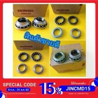 ราคา ชุดถ้วยคอและลูกปืนคอโซนิค - BALL RACE HONDA SONIC ส่งฟรีเก็บเงินปลายทาง (1732543126653208300)