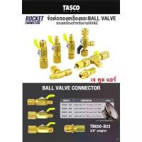 ราคา ROCKET CONNECTOR ข้อต่อทองเหลือง และ BALL VALVE ยี่ห้อ TASCO BLACK (1732399221143013224)