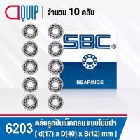 ราคา 6203 SBC จำนวน 10 ชิ้น ตลับลูกปืนเม็ดกลมร่องลึก แบบไม่มีฝา 6203 OPEN ( Deep Groove Ball Bearing ) (1732303029301839009)