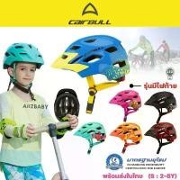 ราคา Cairbull หมวกกันน็อค หมวกจักรยาน สำหรับเด็ก น้ําหนักเบา ระบายอากาศ จักรยานขาไถ scooter SUPER D Balance bike helmet (1732509977142920779)