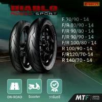 ราคา ยางสำหรับรถ Scooter Pirelli รุ่น Diablo Rosso Sport ขอบ 14 นิ้ว By Motofiix (1731874666703193592)