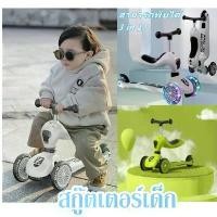 ราคา สกูตเตอร์ ขาไถ สกู๊ตเตอร์เด็ก นั่ง&ยืนได้ 2in1 scooter ล้อใหญ่ ไฟ Auto LED ของขวัญสำหรับเด็ก (1731307401954953183)