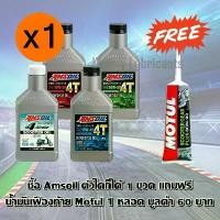 ราคา *ฟรีน้ำมันเฟืองท้าย*Amsoil Performance , Amsoil Scooter Synthetic 100% (1732546519412869109)