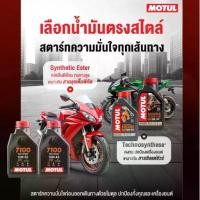 ราคา ✸ส่งฟรีใช้โค้ดลดได้อีก โมตุล MOTUL 7000 10w40 MOTUL 7100 MOTUL SCOOTER LE 5w40✳ (1732348675880028042)