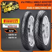 ราคา ยางนอก PIRELLI ANGLE SCOOTER สำหรับ X-MAX300,FORZA300-350, ADV-350 ***เลือกบอร์เด้านใน*** (1731226903728915629)