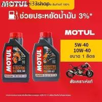 ราคา ✮ติดตามร้านค้า รับคูปองส่วนลด 10฿ Motul Scooter Power LE Synthetic 100% 4T 5W-40/H-TECH 100 10W-40 สังเคราะห์แท้ 100%☬ (1732347883329914154)