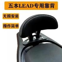 ราคา พนักพิงหลัง เหมาะสำหรับ Honda Scooter Lead125 ดัดแปลง ติดตั้งแบบไม่สูญเสีย พิเศษสำหรับรถ มอเตอร์ไซค์ Motorcycle (1731191784678459810)