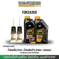 ราคา (ส่งด่วน) น้ำมันเครื่องสังเคราะห์แท้ FORZA // WIX SCOOTER XTEND 5W-40 คําแนะนําผลิตภัณฑ์ใหม่ของเดือนนี้ ขาตั้ง ข้าง ยาง ลาย ตรง แก้ม สูง น้ํามันเครื่อง soil เครื่องปตท ทั (1732255468499535112)