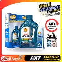 ราคา น้ำมันเครื่อง มอเตอร์ไซค์ Shell AX7 Scooter 10W-40 ขนาด 0.8 ลิตร + น้ำมันเฟืองท้าย Shell 120ml. ( API SM JASO MB ) แนะนำ (1732337965717292967)