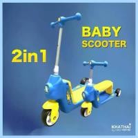 ราคา สกู๊ตเตอร์เด็ก รถขาไถปรับเป็นสกู๊ตเตอร์ Baby Scooter 2in1 สกู๊ตเตอร์ รถขาไถ PC-XR-1405 (1729878530235599008)