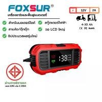 ราคา FOXSUR เครื่องชาร์จแบตเตอรี่ มอเตอร์ไซค์ scooter รถเข็น ฟื้นฟู ซ่อมแซม ที่ชาร์จแบตรถ Honda VESPA (1732545657766183938)