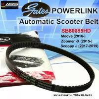 ราคา GATES POWERLINK SCOOTER BELT [ SB60085HD ] สายพานสำหรับ Moove (2016-)/ Zoomer -X (2015-)/ Scoopy-i (2017-2019) (1732119495668369474)