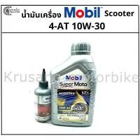 ราคา เซ็ทน้ำมันเครื่อง Mobil Super Moto Scooter 4AT 10W-30 ขนาด 0.8 ลิตร พร้อมน้ำมันเฟืองท้าย Mobil ขนาด120 มล ขายดี (1731831873426129928)