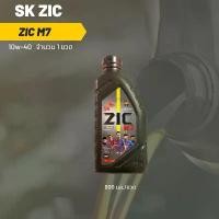 ราคา Zic M7 Scooter 10W-40 ขนาด 800 มล. จำนวน 1 ขวด แนะนำ (1731832433802184458)
