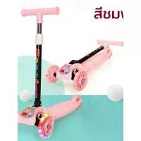 ราคา [พร้อมส่ง] SCOOTER สกู๊ตเตอร์3ล้อ สกู๊ตเตอร์2สี สกู๊ตเตอร์ล้อไฟ สกู๊ตเตอร์ทนทาน สกู๊ตเตอร์คุณภาพดี สกู๊ตเตอร์เด็ก (1732415817233105921)