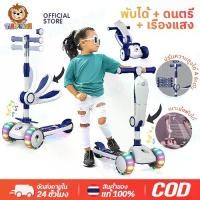 ราคา จัดส่งทันที. TinyLion สกู๊ดเตอร์เด็ก สกู๊ดเตอร์ 3 ล้อ ล้อมีแฟลช พับเก็บง่าย Scooter มีเพลง ปรับความสูงได้ 4 ระดับ (1732183042833091300)