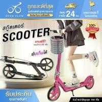 ราคา [COD] สกู๊ตเตอร์ ขาไถ สกู๊ตเตอร์ ผู้ใหญ่ Scooter ขาไถผู้ใหญ่ สกู๊ตเตอร์2ล้อ สกู๊ตเตอร์คนโต (1732533142692464396)