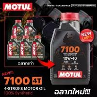 ราคา ชุดเซ็ท MOTUL 7100 พร้อมน้ำมันเฟืองท้าย ของแท้ สำหรับรถ SCOOTER , AUTOMATIC ทุกรุ่น adv 160 ลาย กัปตันอเมริกา เรือนไมล์ มีโอ ตัว เก่า ฝา ครัช แท้ 110 ครัชมือ แดง ทรง (1732026740356974391)